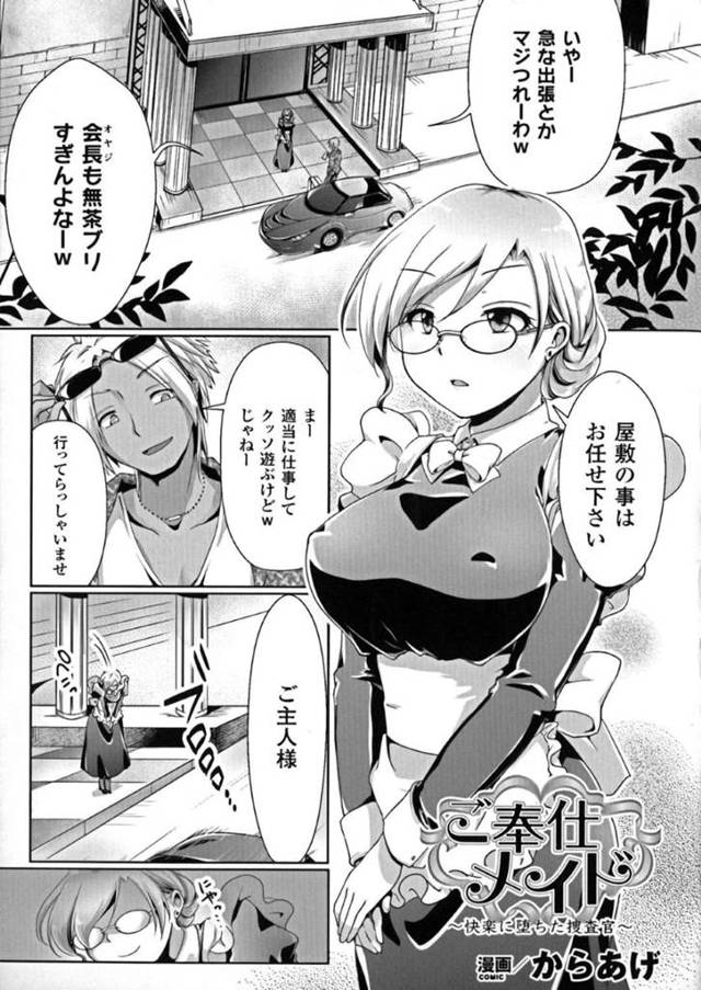【エロ漫画】屋敷にメイドとして潜入するも呆気なく正体がバレてしまった女捜査官。媚薬を盛られて監禁された彼女は完堕ちするまで中出しレイプされてしまう！