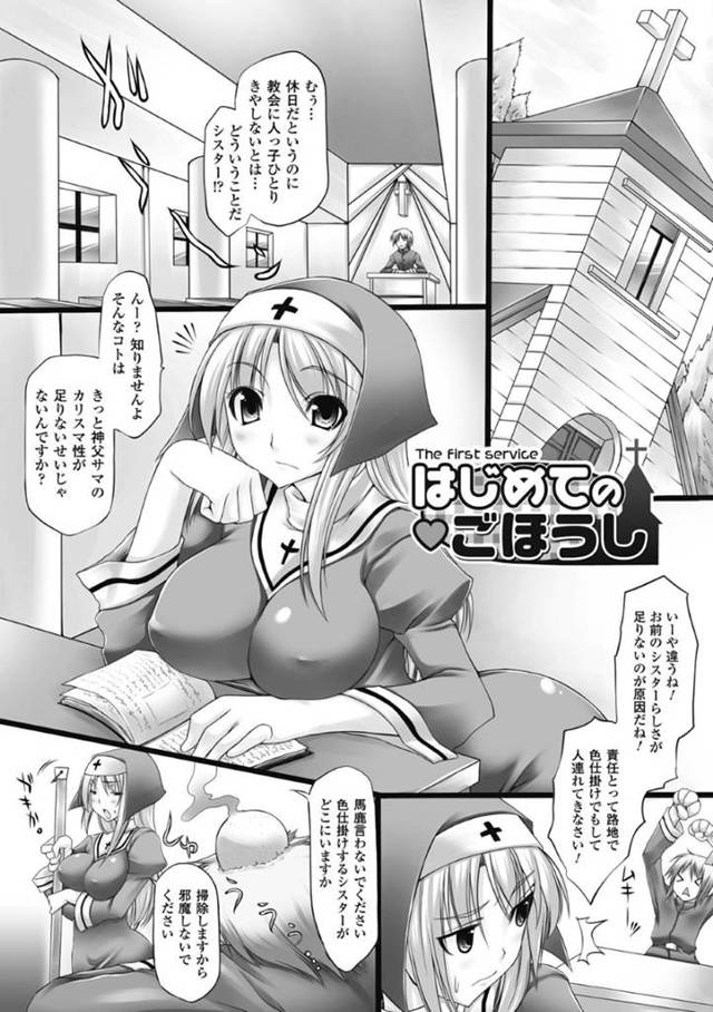 【エロ漫画】神父に奉仕の練習と称されてエッチなことを迫られるシスターお姉さん。彼に流されてしまった彼女はフェラやパイズリなどをさせられた挙げ句、アナルセックスまでもさせられてしまう！