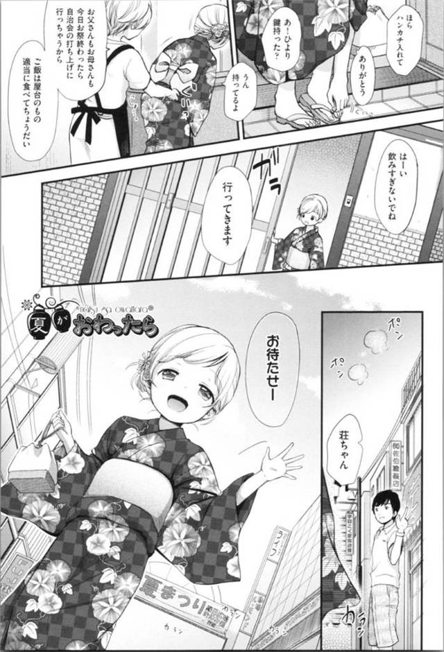【浴衣ハメ青姦エロ漫画】浴衣美少女とイケメン青年が花火大会でイチャラブ青姦する。【清宮涼 】
