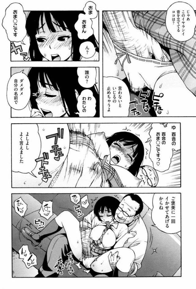 ラブホ JK円光 エロ漫画】女子高生の援助交際をリアルに描いてるでー!デブメガネの親父とラブホで円光!【甚六】 - エチエチマンガ