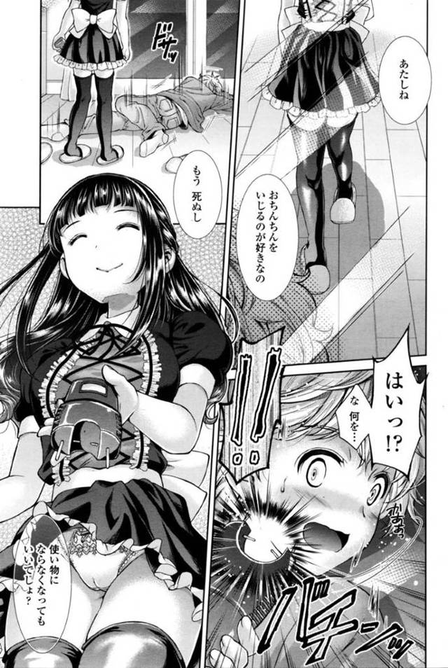 SMプレイしちゃう鬼畜すぎるかわいい美少女…逆レイプにSMプレイで手コキしたりしてトロ顔の中出しセックスしちゃう！【SHUKO：蜘蛛の巣】 - 5ページ