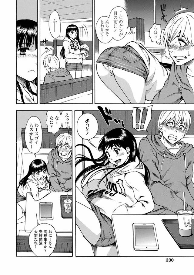 【エロ漫画】ファストフード店で出会ったダンスをやっているかわいいJCにパンツを見せつけられ挑発された受験生が、店内で彼女に激しく中出し逆レイプされる！ - 12ページ