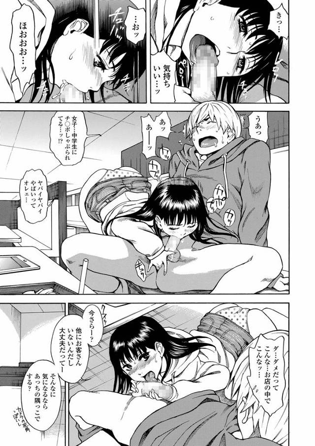 【エロ漫画】ファストフード店で出会ったダンスをやっているかわいいJCにパンツを見せつけられ挑発された受験生が、店内で彼女に激しく中出し逆レイプされる！ - 15ページ