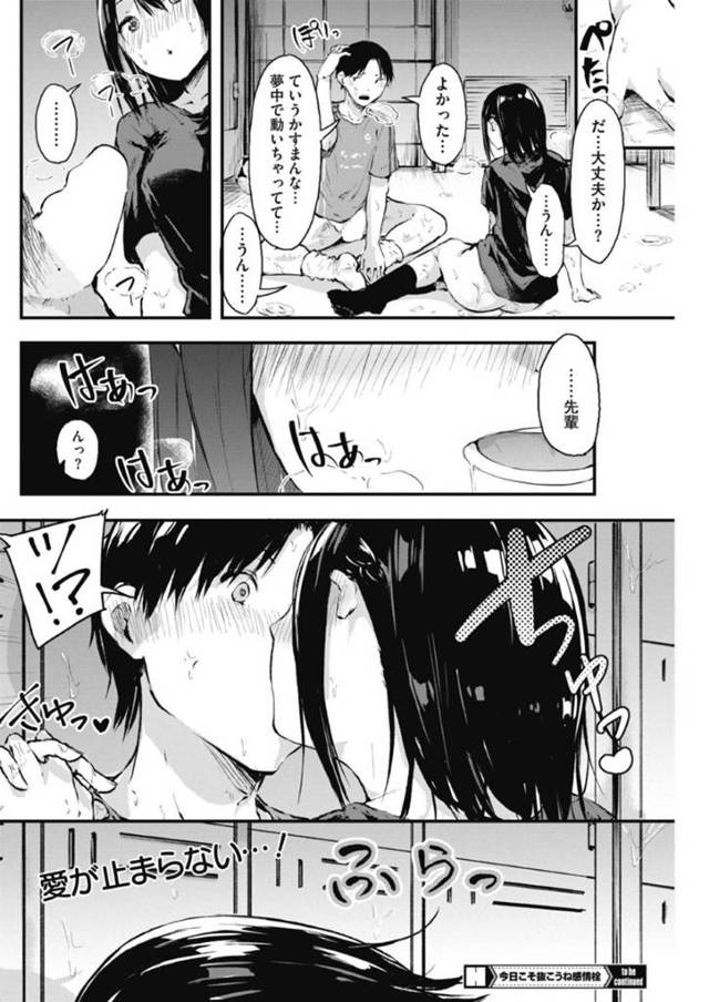 部活を引退する先輩男子に部室で告白してエッチを誘う美少女マネージャー…キスしたあとおっぱいやアソコを弄られて感じまくり、フェラしたあと激しいイチャラブ初セックスでイキまくる【おなぱん：今日こそ抜こうね感情栓 前編】 - 24ページ