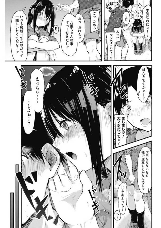 部活を引退する先輩男子に部室で告白してエッチを誘う美少女マネージャー…キスしたあとおっぱいやアソコを弄られて感じまくり、フェラしたあと激しいイチャラブ初セックスでイキまくる【おなぱん：今日こそ抜こうね感情栓 前編】 - 7ページ