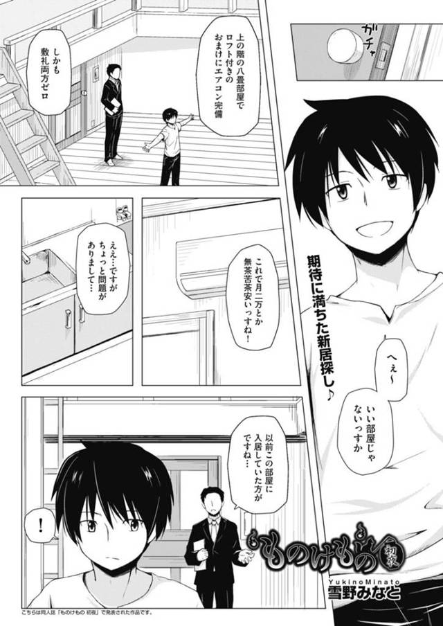 新しくやって来た入居者の男を襲って逆レイプする美少女妖怪…騎乗位で挿入して激しくハメまくり、連続中出し異種セックスでザーメンを搾り取る