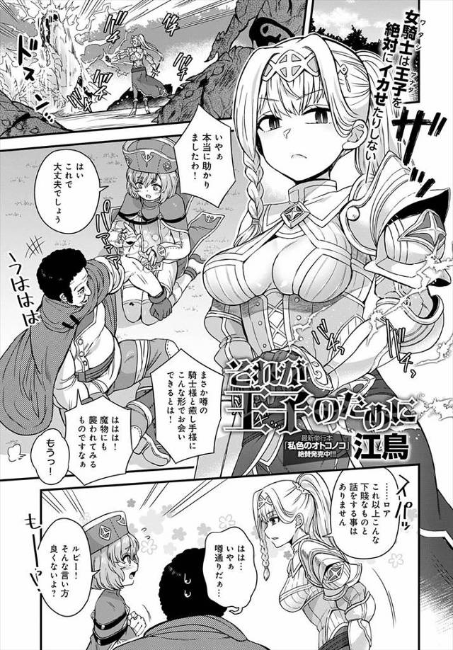 【エロ漫画】愛らしい王子が王のように激務で老け込むのが嫌で、王子にしびれ薬を盛り中出し逆レイプして王子を篭絡す…