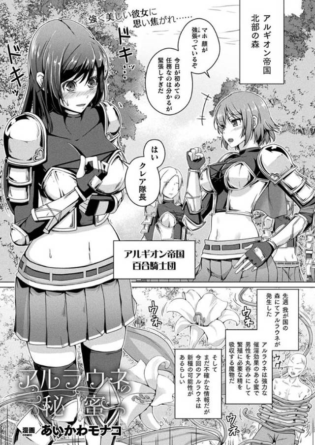 【エロ漫画】森で触手の化け物に襲われてしまった女戦士。全身を触手で拘束されてしまった彼女は為す術がなく触手チンポで中出し陵辱レイプを受けて不覚にも感じるようになっていく！