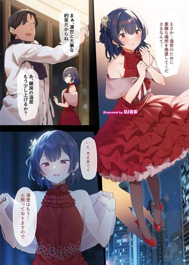 【エロ同人誌】プロデューサーが用意してくれた素敵なホテルでキスをする杜野 凛世…全てを捧げた凛世は生ハメ正常位で中出しされる！【DJ喜茶】