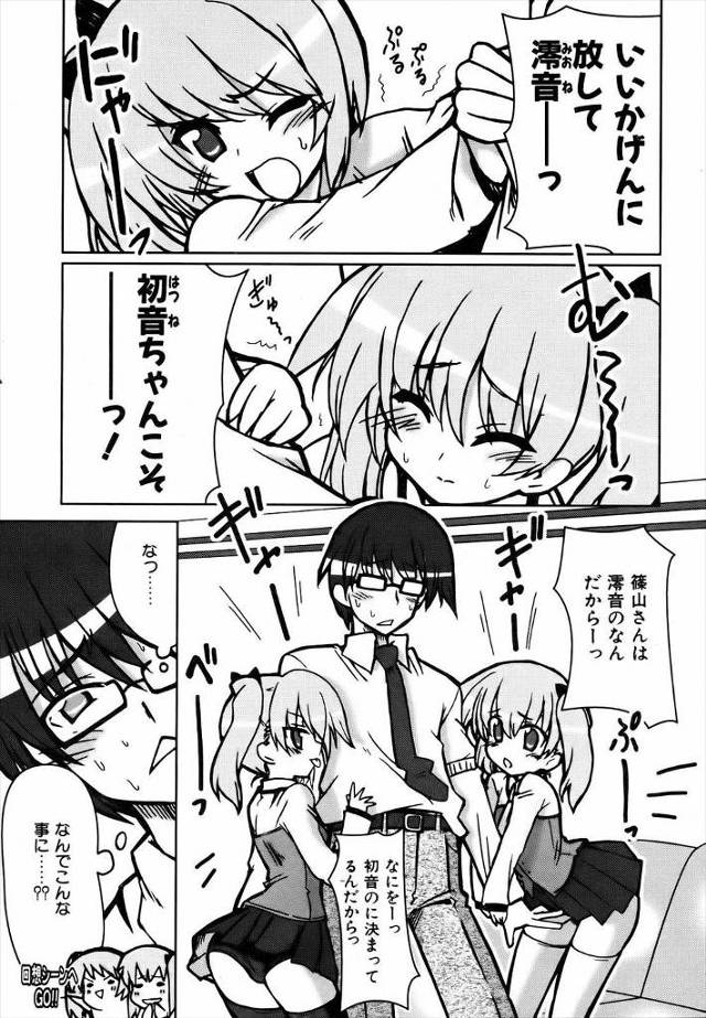 【エロ漫画】誕生日プレゼントはサラリーマンの体を自由に出来る事、勝手にプレゼントされたサラリーマンを双子姉妹が取り合いセックス勝負を始めるｗｗｗ