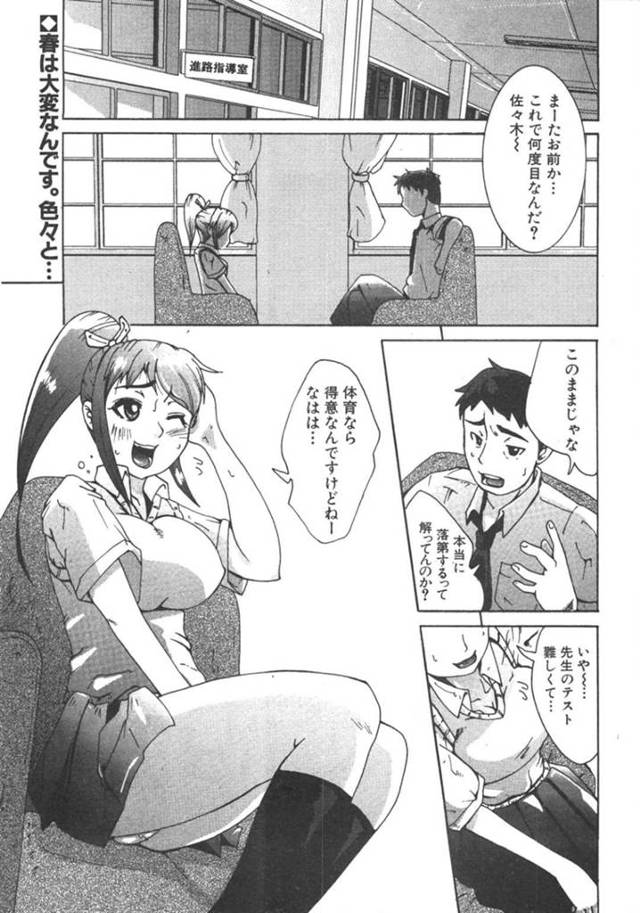 点数が悪いため男性教師に特別補習をおねだりする巨乳JK…パンチラで誘惑して教師をその気にさせる！【鉄雄アキラ：とくほしゅ☆】