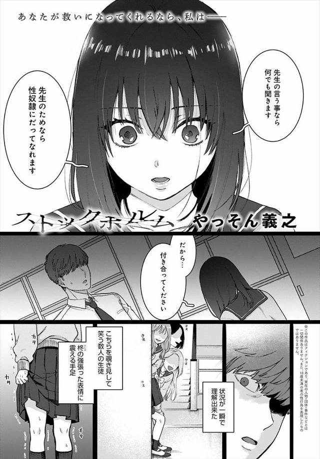 【エロ漫画】いじめを見てみぬふりをしながら、さらに命令されて告白してきたいじめられっこと知らないふりをしながら…