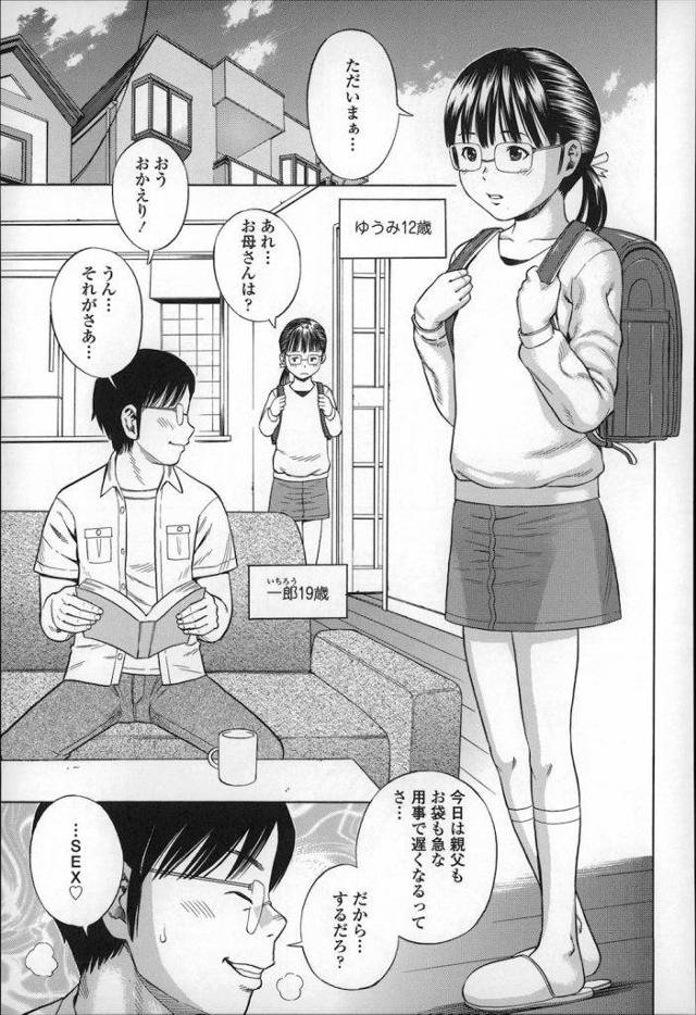 【エロ漫画】妹の成長速度に感激！もうチンコバンドからの鈴口責めを覚えるなんて！【ザキザラキ・JS・いちゃSEX・兄妹相姦・無料エロ漫画】