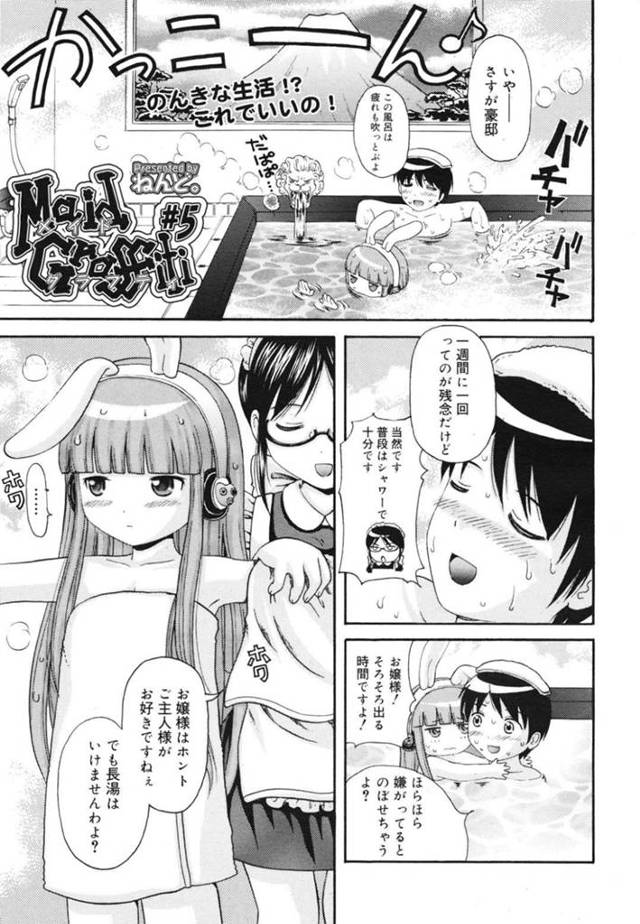 バイトのご主人様を朝起こしに来たメガネメイド…朝勃ちしていることに気付いてご奉仕フェラで性処理をする！【ねんど。：Maid Graffiti#5】