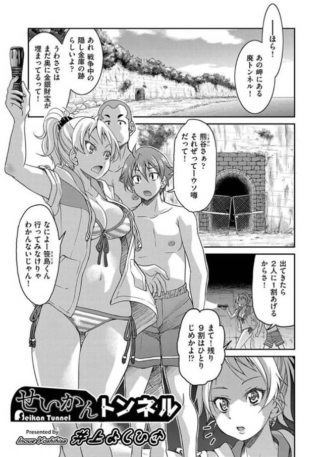 一緒に壁にはさまれてセックスしちゃうツンデレなエロかわいい美少女…野外で中出しセックスでド変態なトロ顔になっちゃう！【井上よしひさ：せいかんトンネル】