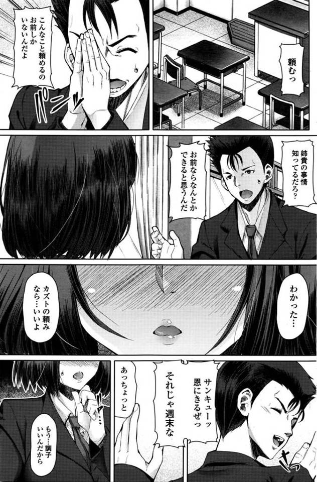 【エロ漫画】弟が家に連れてきた女装子に興味津々な淫乱な巨乳お姉さん。彼女は困惑する彼にお構い無しで強引に勃起チンポをフェラしたり、手コキしたりしてぶっかけ射精させた挙げ句、そのまま中出しセックスまでもしてしまう！