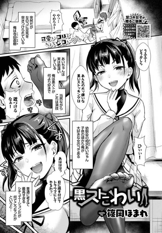 【エロ漫画】変態幼馴染と黒ストッキングエッチしてイキまくるツンデレJK【篠岡ほまれ／黒ストこわい】