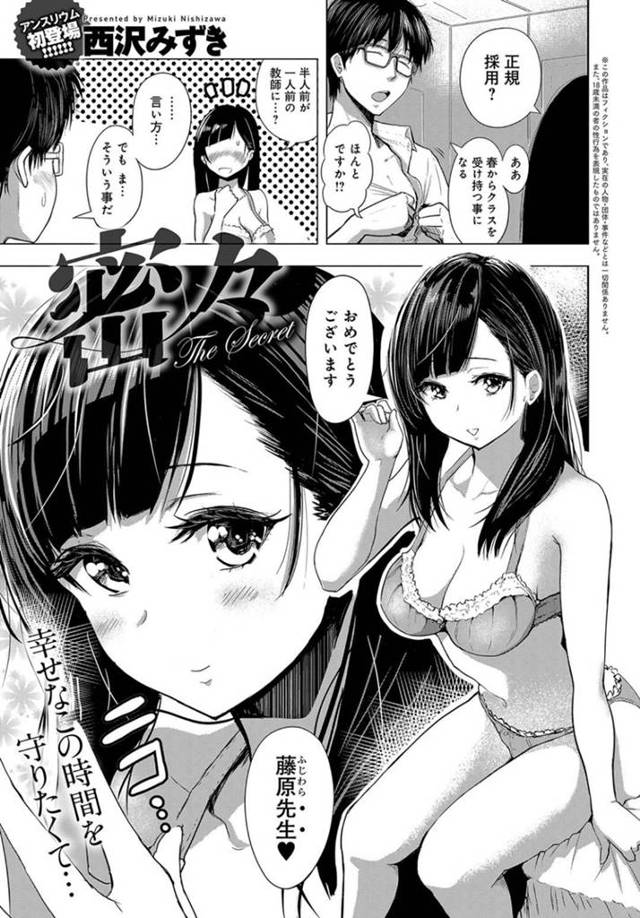 【肉便器エロ漫画】副担任と付き合っていることがクラスメイトに知られてしまった巨乳JK【西沢みずき】