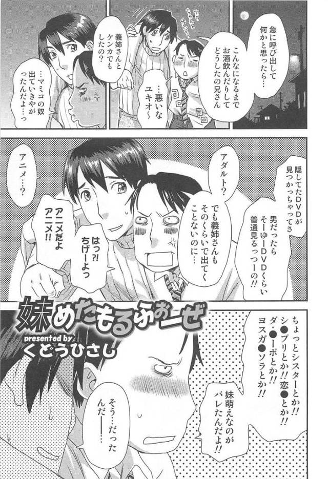【エロ漫画】妹属性のお兄ちゃんのお願いで女体化してしまった弟！欲情したお兄ちゃんに近親相姦レイプ生中出しされて…