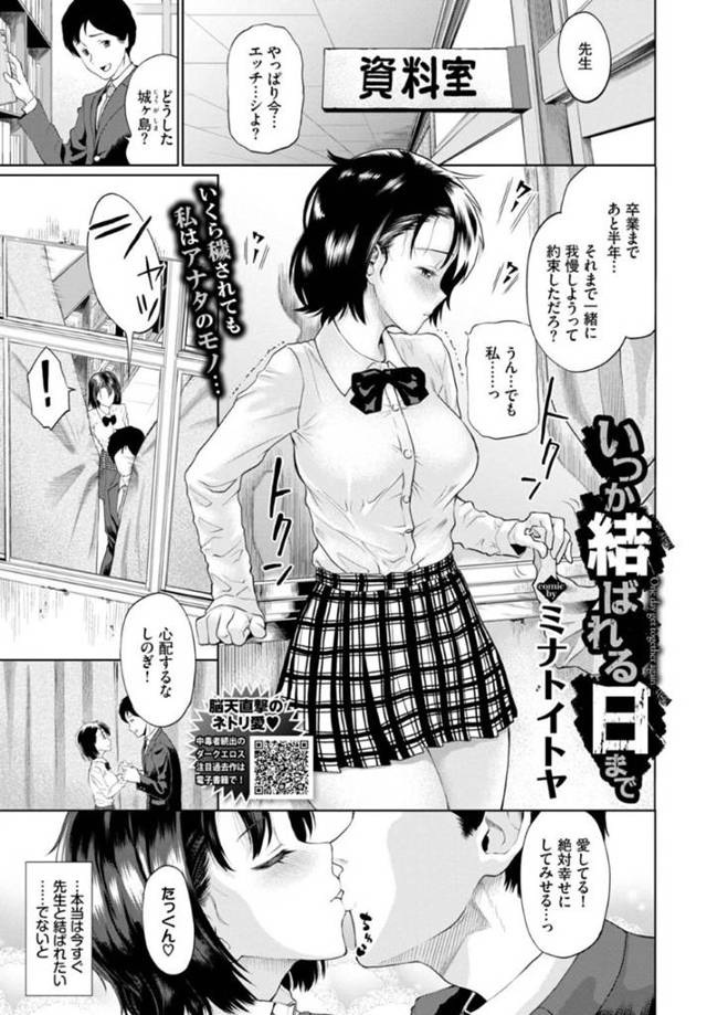 【エロ漫画】優しい男教師と付き合いながら、体育教師と教頭に輪姦されて寝取られる美少女JK。【ミナトイトヤ／いつか結ばれる日まで】