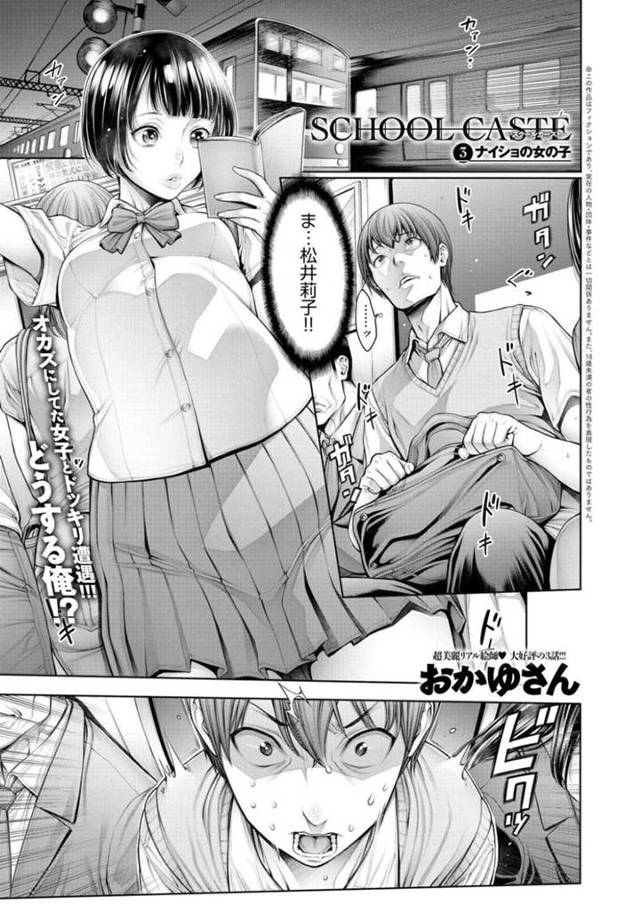 【エロ漫画】秘密に描いていたBL漫画のモデルにしていた男子にバレて口止めをお願いする地味巨乳JKは、制服着衣の連続中出しセックスまで許しちゃう。【おかゆさん/SCHOOL CASTE 3ナイショの女の子】