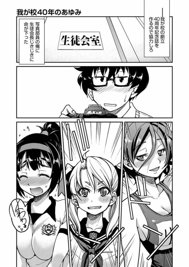 エロコスチュームで襲ってくるエッチな生徒会の美少女たち…逆レイプにフェラしたりしてド変態なトロ顔に4Pしちゃう！【井上よしひさ：我が校40年のあゆみ】