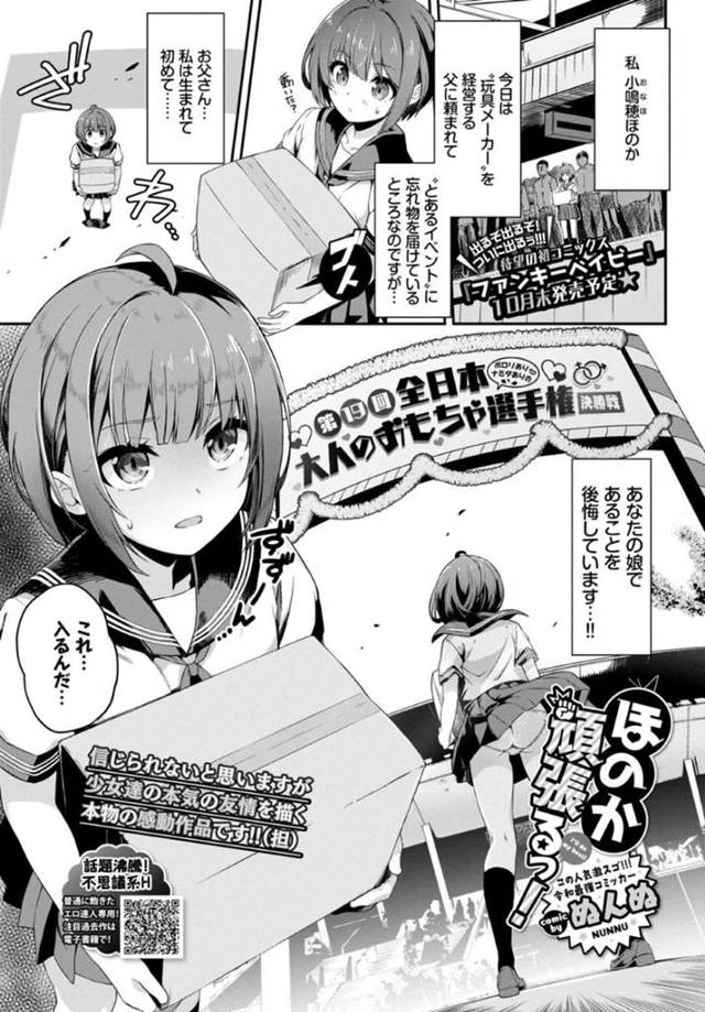 父に頼まれて大人のおもちゃ選手権に急遽出場することになったJK。ルールは自社のおもちゃを使ってどれだけ絶頂させることができるかにあの手この手でイキまくり、ギリギリの絶頂バトル