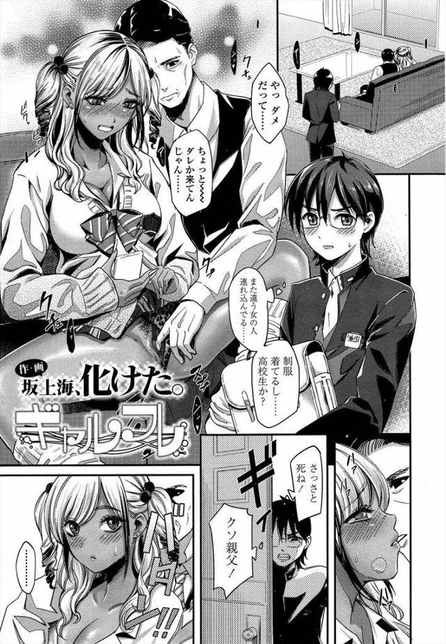 【エロ漫画】おれの家庭教師は親父のセフレ！そんなビッチな家庭教師に犯されました！【坂上海】