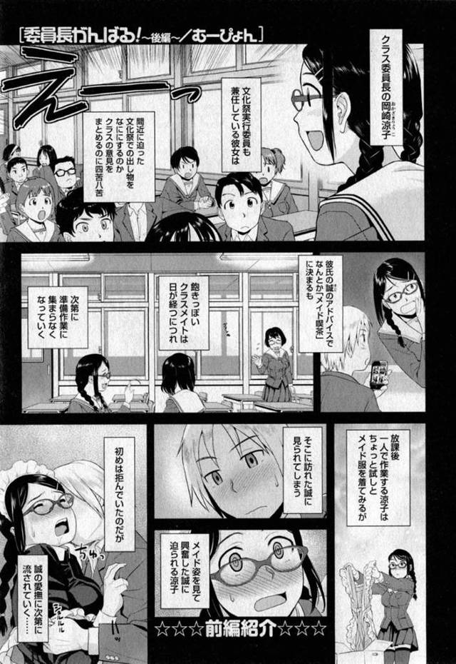 ツンデレすぎるメイド姿の眼鏡の委員長…イチャイチャと乳首舐めされたりしてド変態なトロ顔の中出しセックスしちゃう！【むーぴょん：委員長がんばる！～後編～】