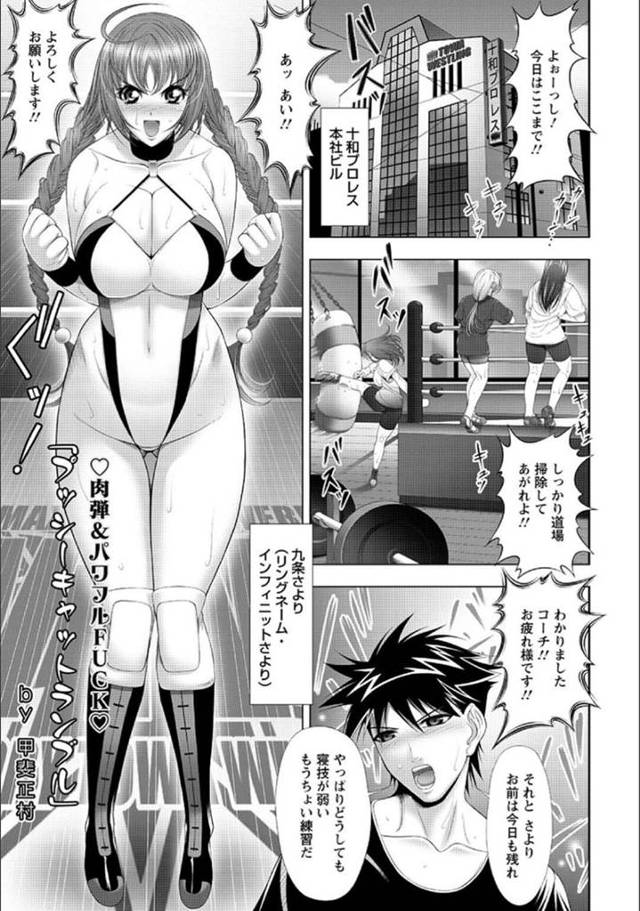 コーチと今日も居残り練習をする許乳プロレスラー…弱いフリをしている寝技指導中にトロ顔になり嬉しそうに喘いでしまう！【甲斐正村：プッシーキャットランブル】