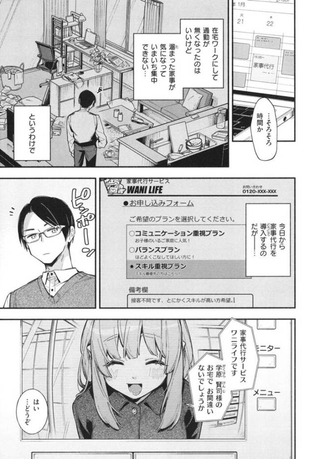【エロ漫画】男性の部屋の片付けとして家事代行サービスをするメイド服の女性…家事のスキルは高くプロの仕事をこなすと性のご奉仕を受けることになると、パイズリフェラで勃起したチンポをそのまま生挿入で中出しセックスで絶頂しちゃう【雲呑めお：ご奉仕ウララちゃん】