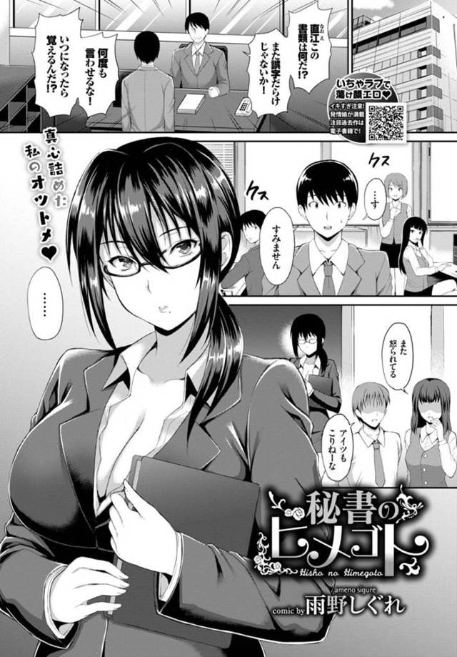 【エロ漫画】上司に怒られて荒れる男社員をエッチで慰める美人秘書。【雨野しぐれ／秘書のヒメゴト】