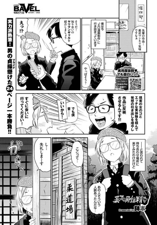 【エロ漫画】寝技をかけながらオタク男子を逆レイプする柔道ビッチ２人組。【鉢本／柔よく剛を精す】