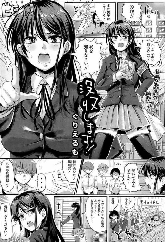 【エロ漫画】エロ本を持ってくる生徒からエロ本を没収する風紀委員JK！倉庫にエロ本を保管し読みながらオナニー！エロ本からローターが出て来てマンコに挿入！集会中にローター作動で感じて逝く！ローター仕込んだ男に脅迫され全裸口内散歩！放尿命令！処女マン犯され喘ぎ潮噴き！膣内射精で逝かされる！【ぐりえるも】