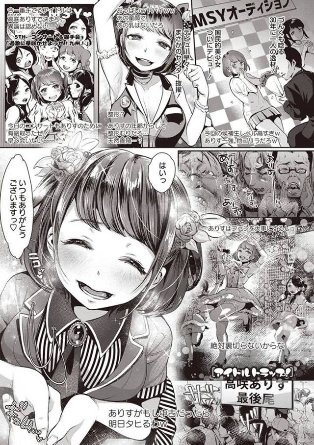 【エロ漫画】鬼畜なオジサンに調教されちゃう生意気なアイドルはレイプされちゃう！【七保志天十】
