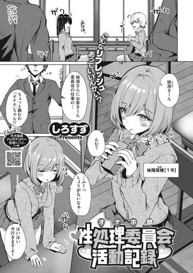 性処理委員として学校の男子達をヌキまくる美少女JK…気弱な童貞男子の筆下ろしをしたあと、変態男教師と体操服プレイしまくり、激しい連続中出しセックスでイキまくる【しろすず：性処理委員会活動記録】