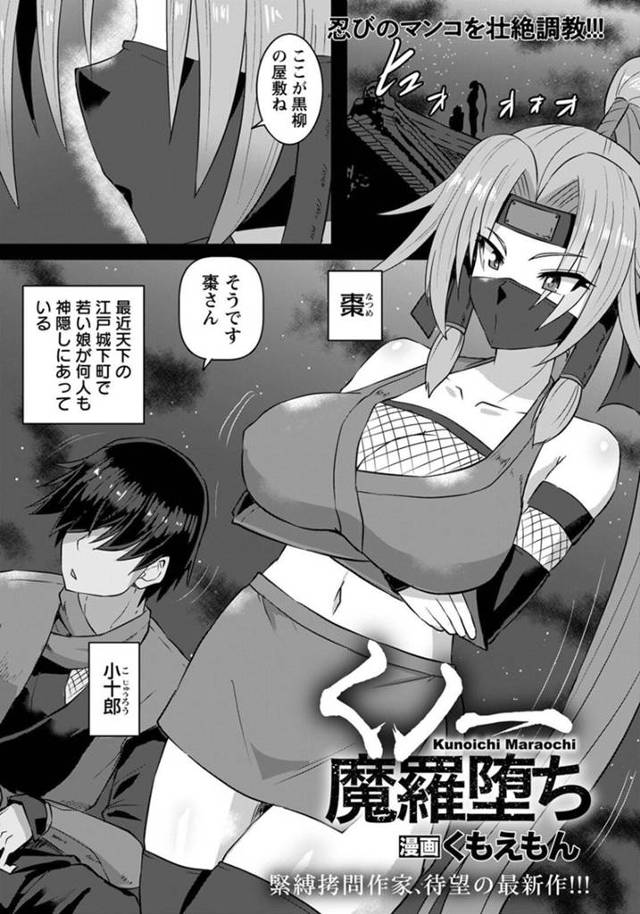 囚われの身となって監禁レイプを受けるくノ一お姉さん…縄で拘束された彼女は媚薬を盛られて輪姦され続ける！