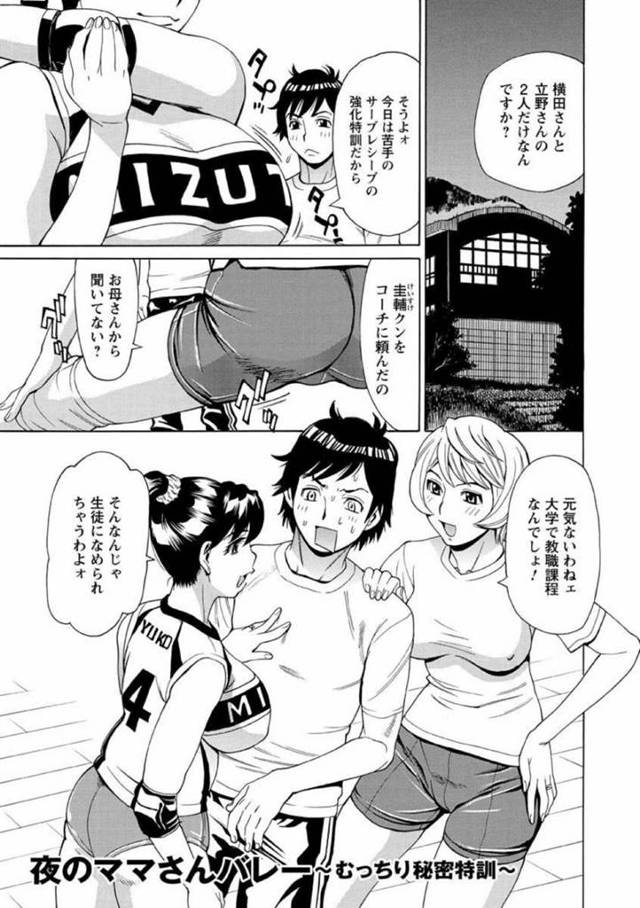 ママさんバレーをやっているエッチな人妻たち…逆レイプにフェラしたりバックの中出しセックスでド変態なトロ顔になっちゃう！【牧部かたる：夜のママさんバレー ～むっちり秘密特訓～】