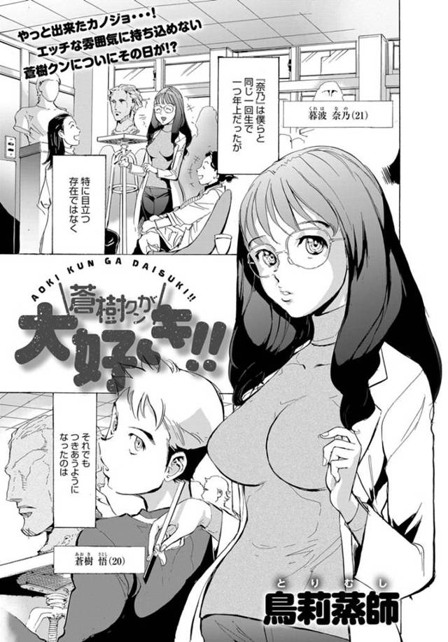 大学でできた彼氏とイチャラブセックスするスレンダー清楚系JD…彼にリードされる彼女は手マンや乳首責めなどをされた後、バックや騎乗位で生ハメピストンされて感じまくる！【鳥莉蒸師:蒼樹クンが大好き！！】