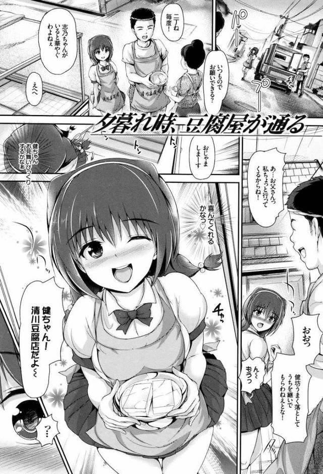 【エロ漫画】幼馴染の豆腐屋の娘と初エッチ！布団にくるまってイチャイチャからの生ハメ！【丸和太郎】