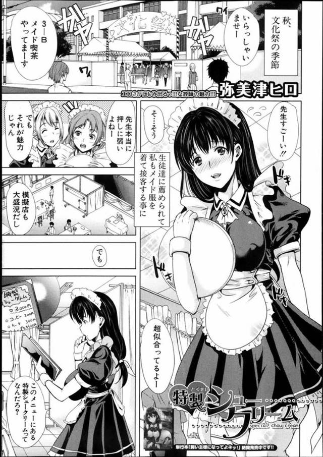 生徒を襲っちゃうブルマ姿のエッチな先生…逆レイプに騎乗位の中出しセックスでド変態なトロ顔しちゃう！【弥美津ヒロ：特製シュークリーム】