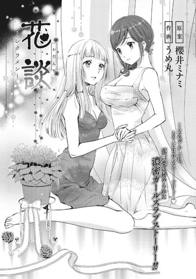 同僚とイチャラブレズセックスし続ける百合なレズお姉さん…二人は互いを求め合うように乳首責めやクンニなどをし合って感じまくる！【櫻井ミナミ:花談─シクラメン─】