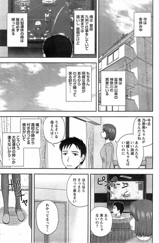 【エロ漫画】冬休みに実家に帰り久しぶりに再会した遠恋中の彼女にプロポーズして、ラブホで激しくいちゃラブ中出しセ…