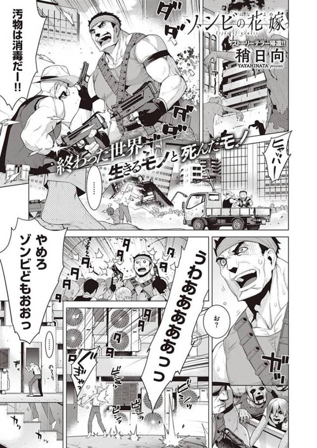 ゾンビの男と恋愛関係になってしまったエッチな美少女…イチャイチャとキスしたりしてトロ顔の中出しセックスしちゃう！【稍日向：ゾンビの花嫁】