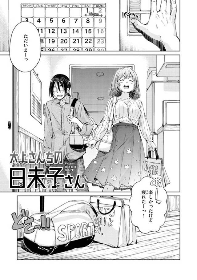 【エロ漫画】1泊2日旅行で疲れ切った男性に甘える女性…お風呂で身体を洗いながらもチンポをしごいてあげるとそのまま、生ハメイチャラブセックスしちゃう【Hamao:OVER!! 大上さんの日未子さん】