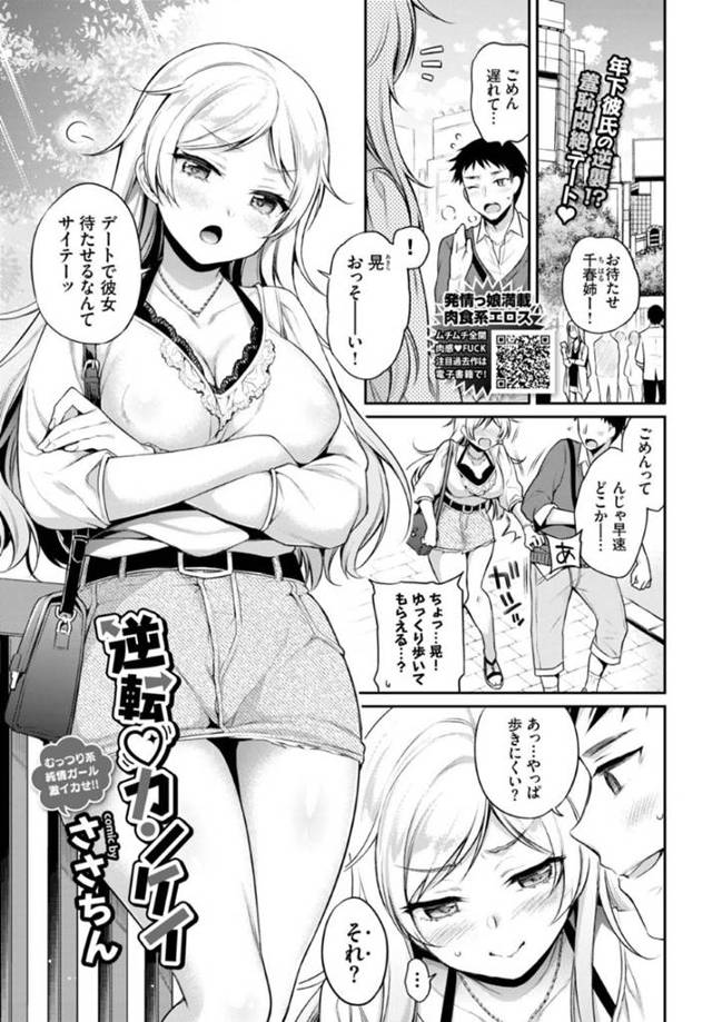 【エロ漫画】買い物デート中に彼氏にローター調教されて濡れまくる年上彼女。【ささちん／逆転カンケイ】