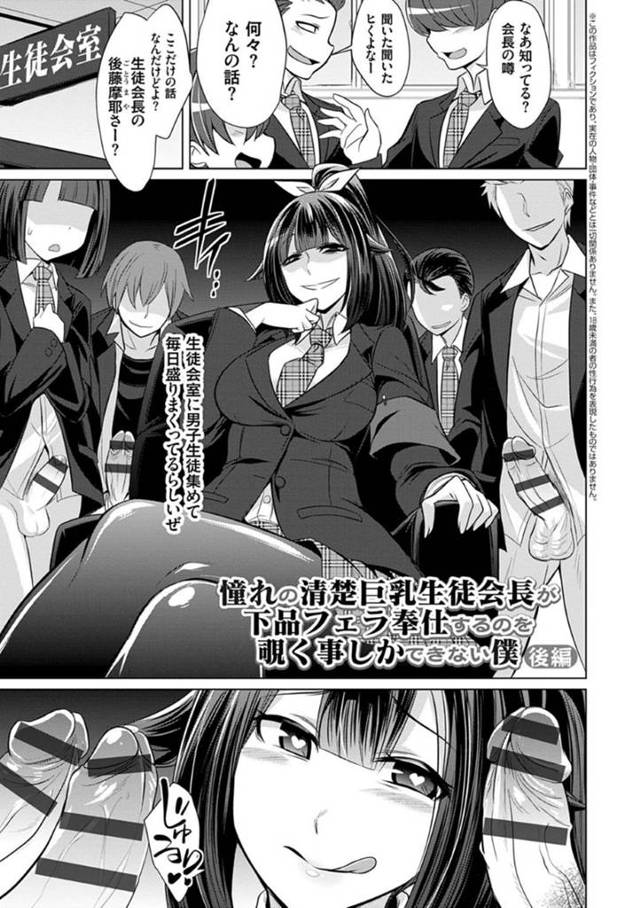 レイプされた事がきっかけで快楽堕ちしてしまった巨乳清楚系JK…淫乱ビッチと化した彼女は大勢の男のチンポをフェラ抜きしたり、乱交パーティーに参加したりしてボテ腹妊娠する！【コバヤシテツヤ:憧れの清楚巨乳生徒会長が下品フェラ奉仕するのを覗く事しかできない僕 後編】