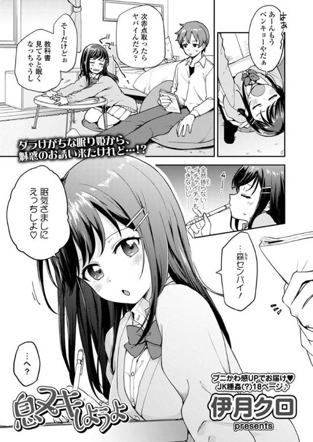 勉強中に誘惑してくるロリ体型の美少女…乳首責めされたりバックの中出しセックスでトロ顔になっちゃう！【伊月クロ：息ヌキしようよ】