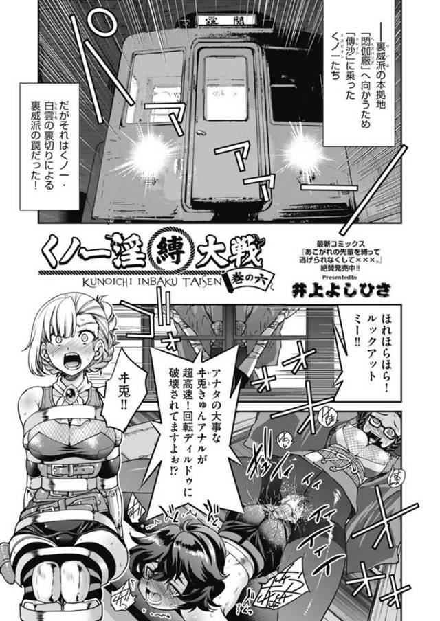 走行する列車の中で敵に嬲り者にされる美少女くノ一たち…蜘蛛人間のショタに捕まった美少女くノ一はへそを蜘蛛足で刺されながら無理やり犯され、異種拷問レイプで陵辱バッドエンド