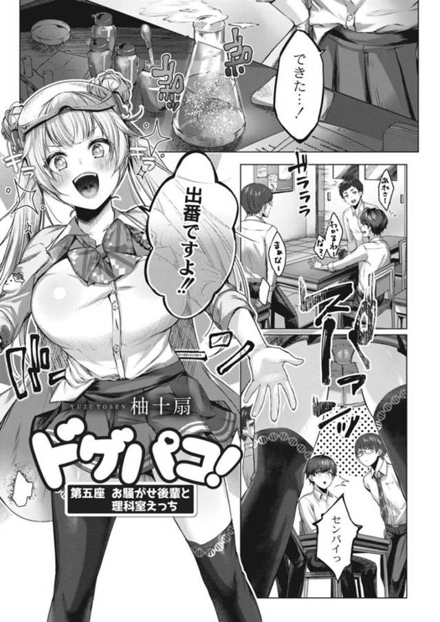 【エロ漫画】舐めていた後輩くんの怒りを買ってしまった理系女子JKは、猛烈FUCKでイカセまくって中出しフィニッシュ！【柚十扇/トゲパコ！第五座お騒がせ後輩と理科室えっち】